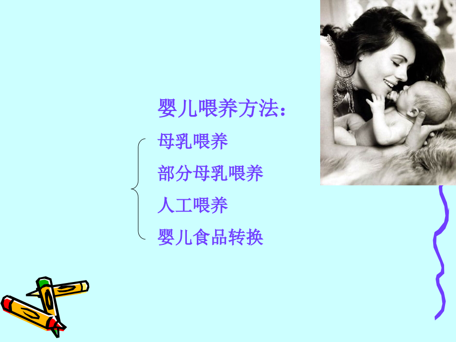 儿科学婴儿喂养.pptx_第2页