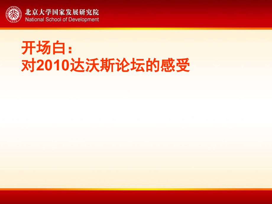 中国经济专题.pptx_第1页