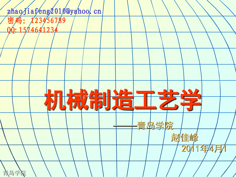 3章机械加工表面质量及控制.pptx_第1页