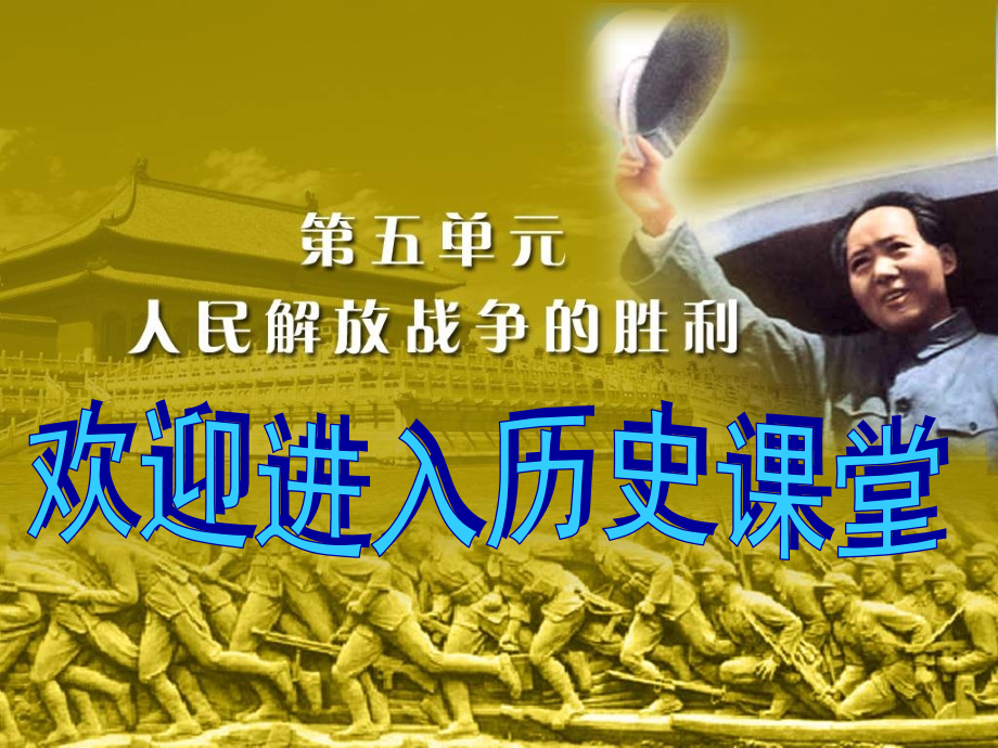 人教新课标八年级上册-内战烽火.pptx_第1页