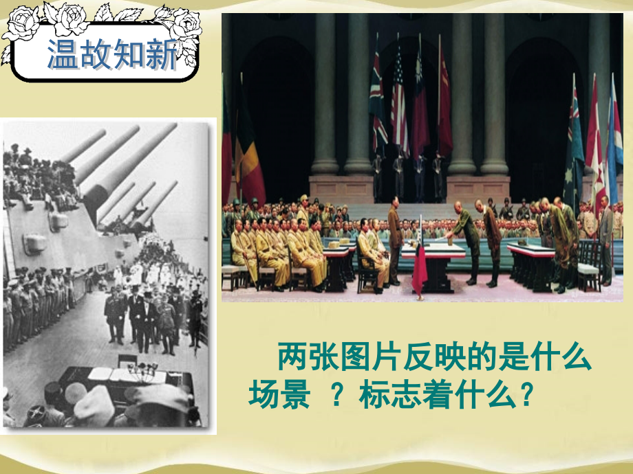 人教新课标八年级上册-内战烽火.pptx_第2页