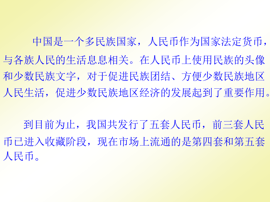 人民币上地理知识.pptx_第1页