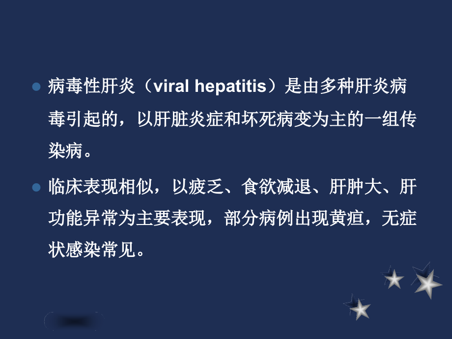 传染病肝炎.pptx_第2页