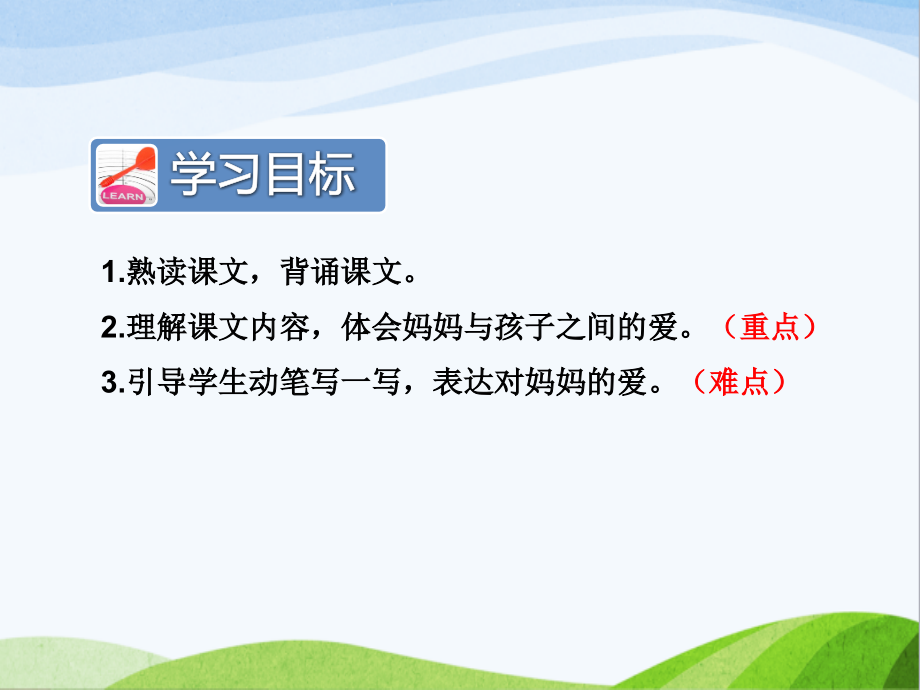 人教部编版二年级语文上册妈妈睡了时优质.pptx_第2页