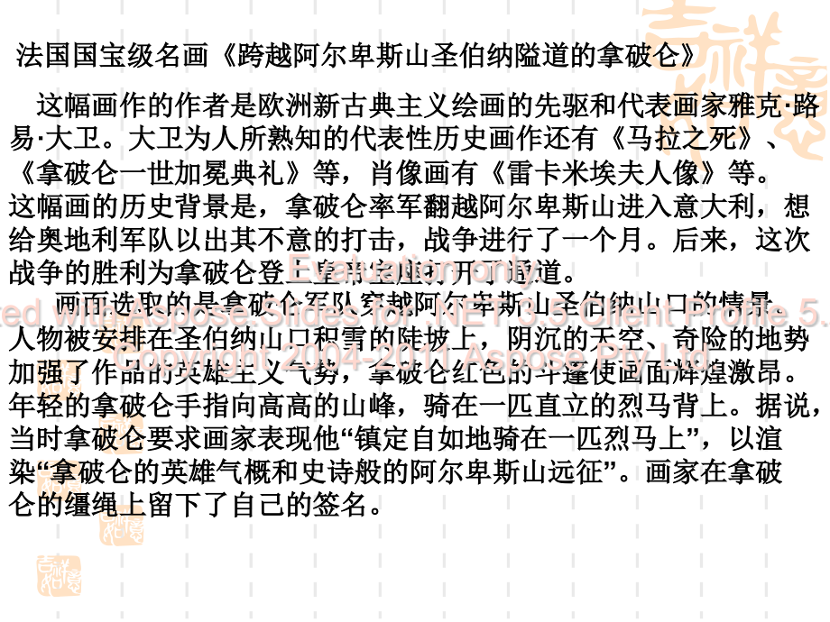 人民版选修人物之拿破仑.pptx_第2页