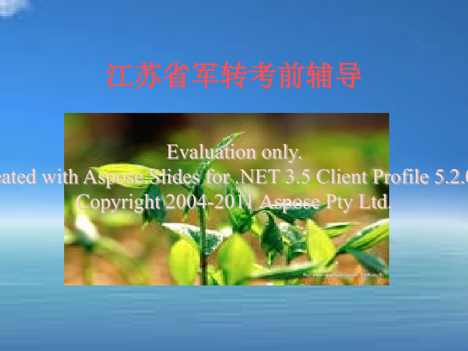 公共基础知识辅导.pptx_第1页