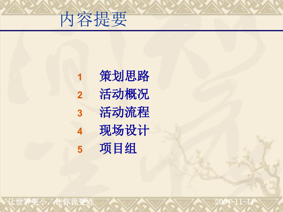 元旦庆典酒会策划素材.pptx_第2页