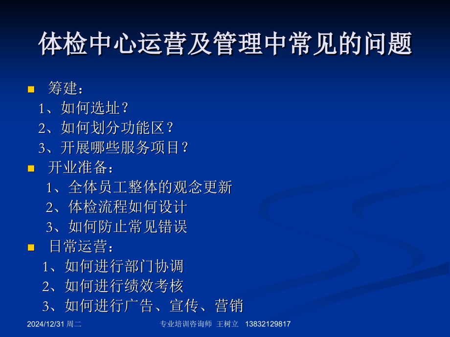 专业培训在体检中心建设及运营中的应用.pptx_第2页