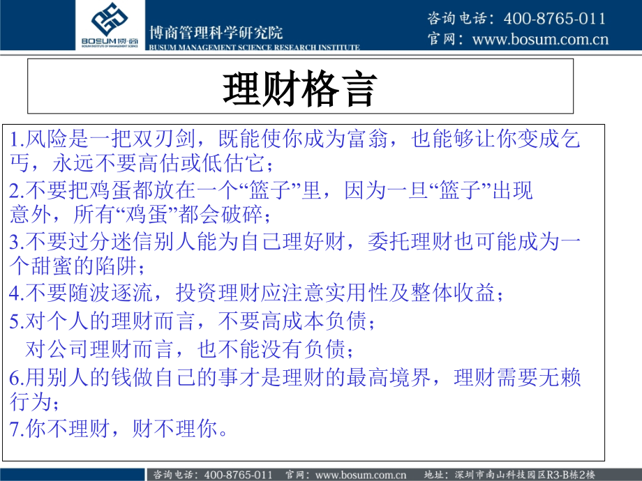 专业导论公司理财计划企业培训.pptx_第1页