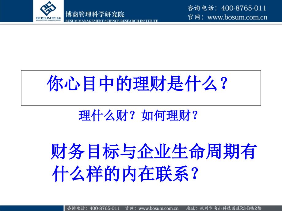 专业导论公司理财计划企业培训.pptx_第2页