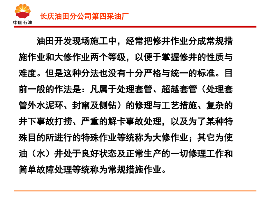 检泵作业.pptx_第2页