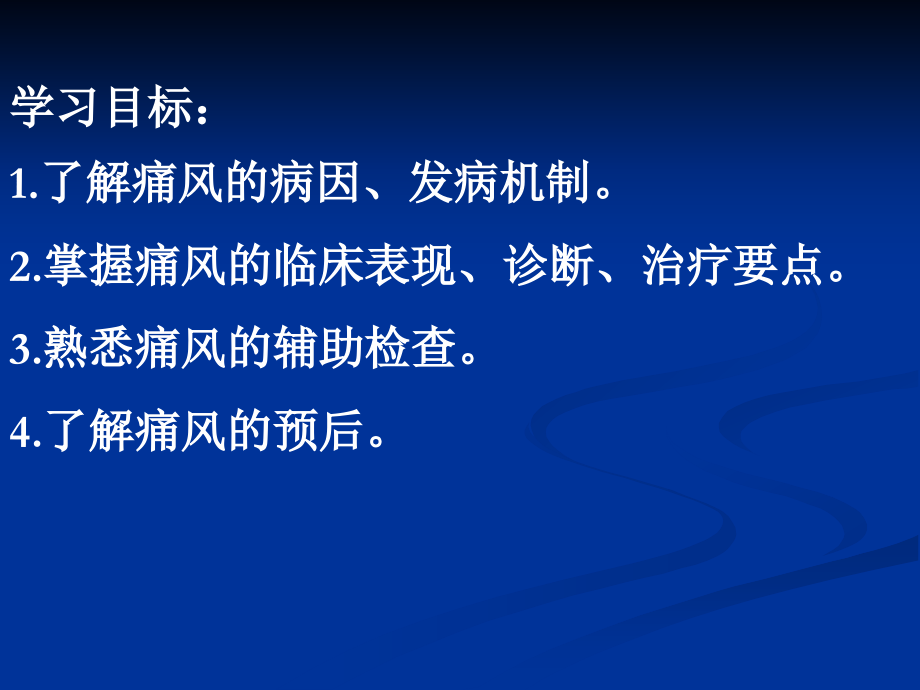 临床医学概要痛风.pptx_第1页