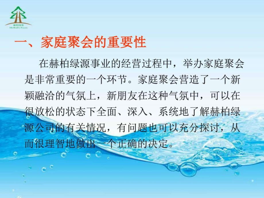 如何举行家庭会议图文.pptx_第2页