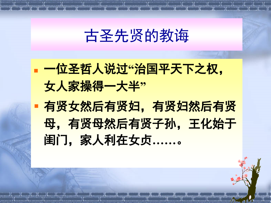 女子的德行与健康陈松鹤博士.pptx_第2页