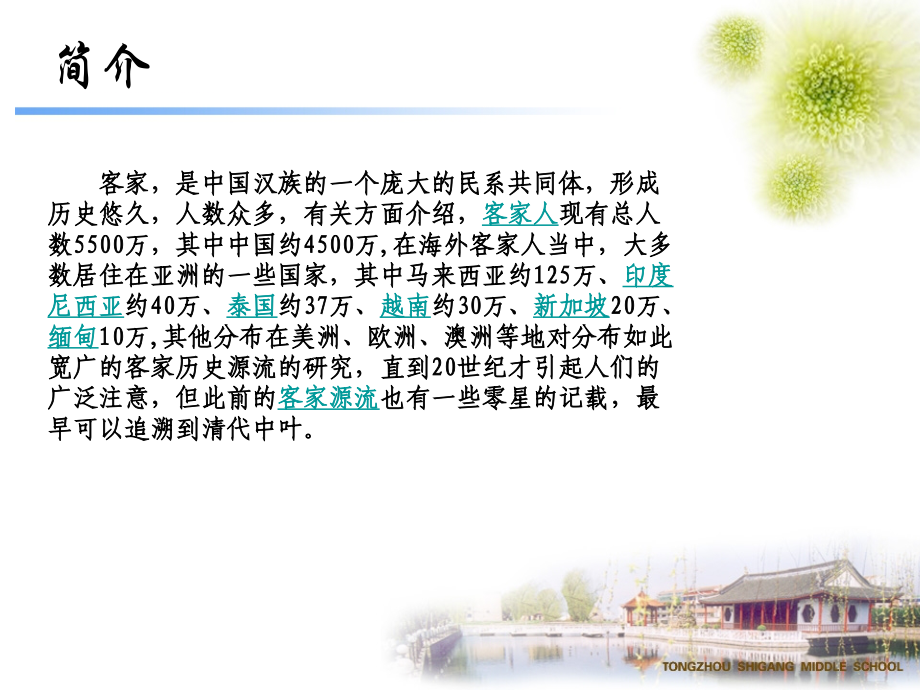 客家文化起源-发展-现状.pptx_第2页