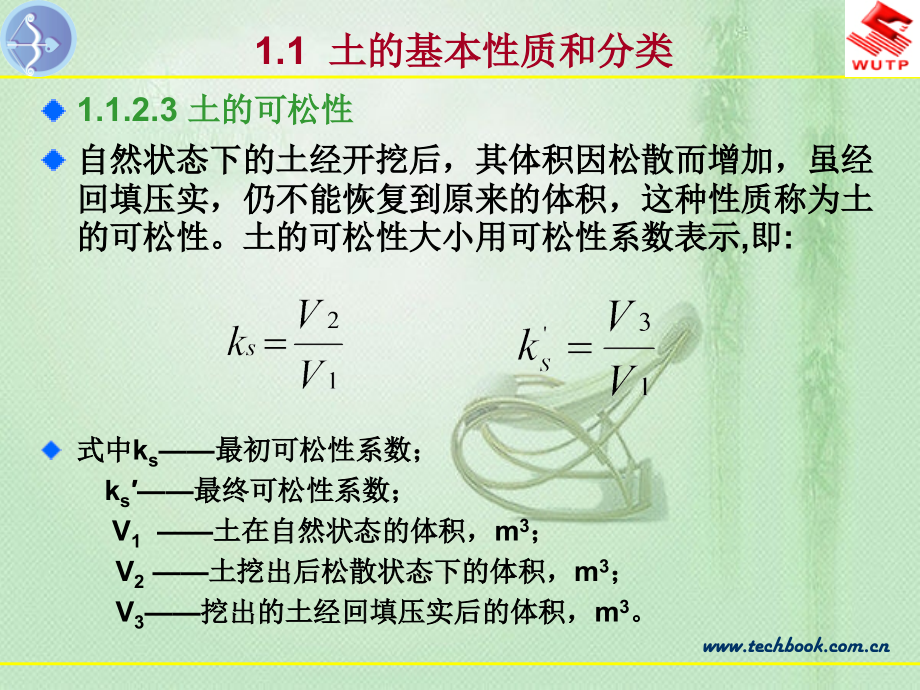 土力学与地基基础场地平整.pptx_第1页