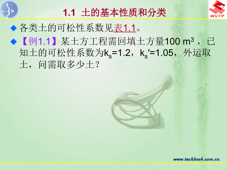 土力学与地基基础场地平整.pptx_第2页