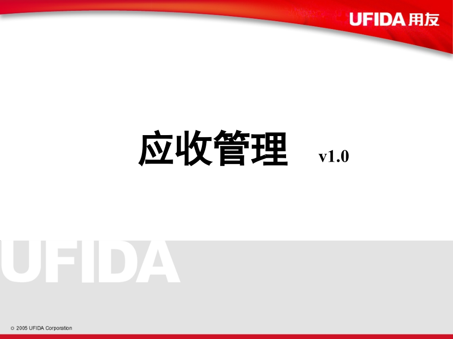 应收管理系统.pptx_第1页
