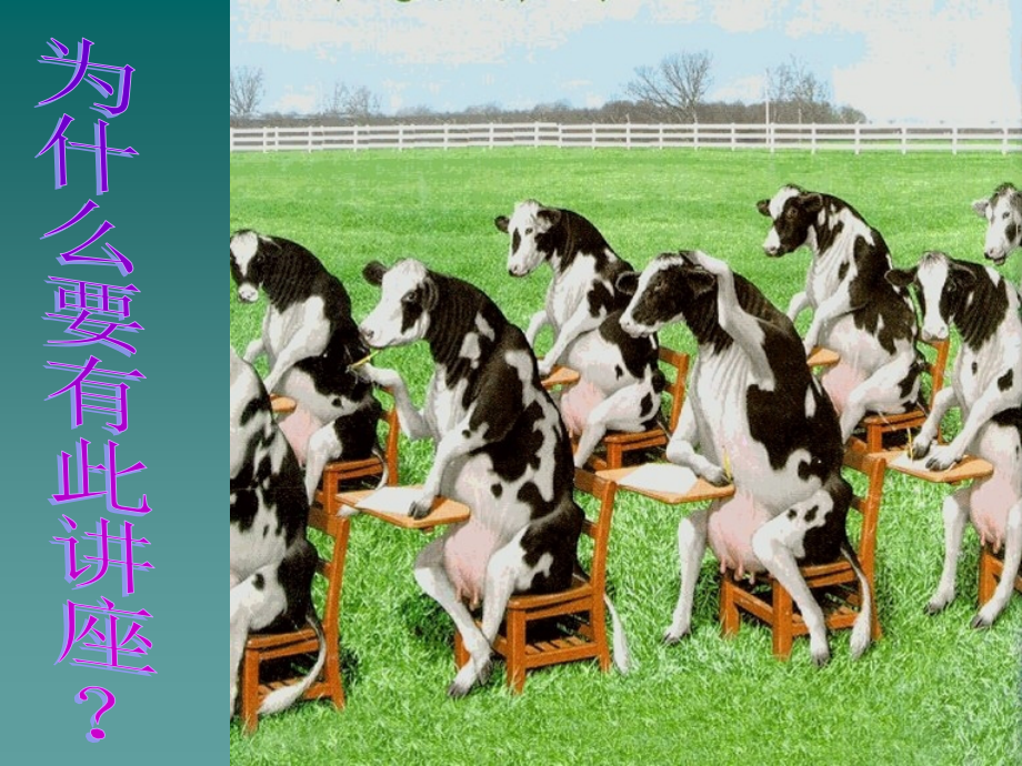 奶牛繁殖疾病与防治.pptx_第1页