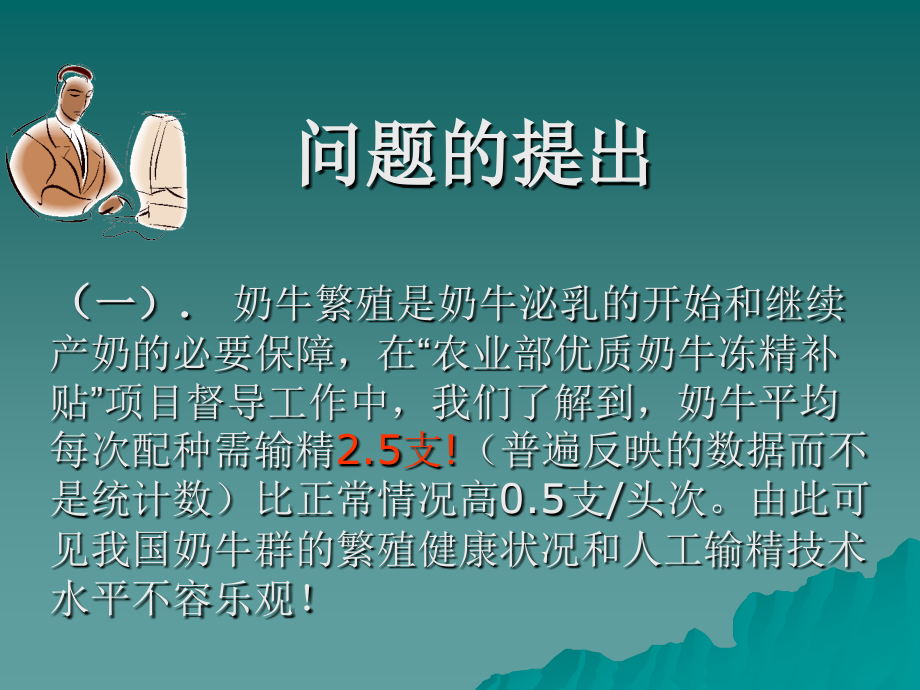 奶牛繁殖疾病与防治.pptx_第2页