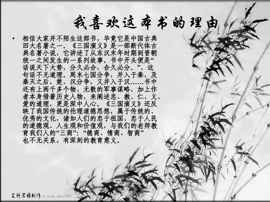 先取荆襄再取汉中.pptx_第2页