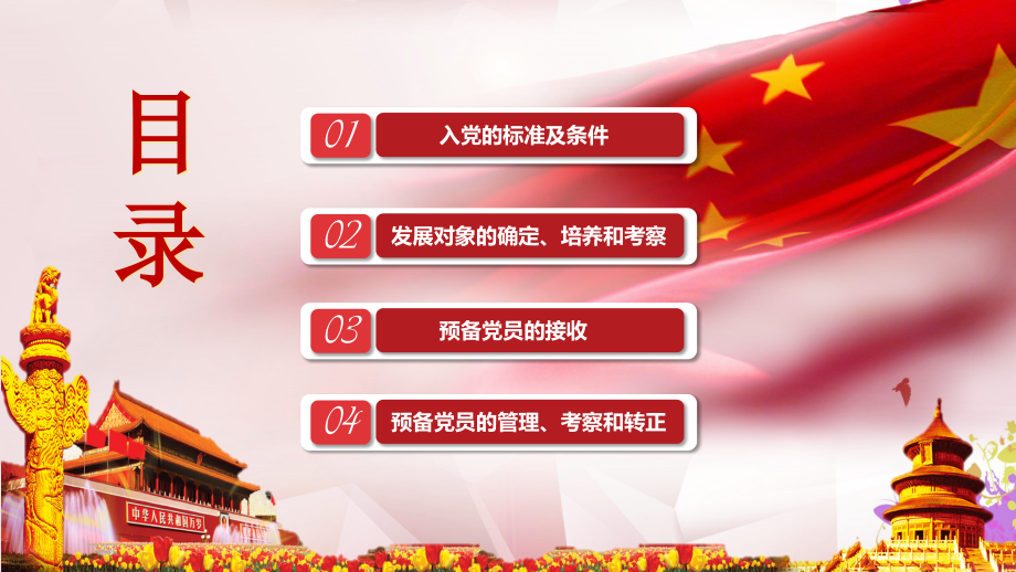 年入党流程培训.pptx_第2页