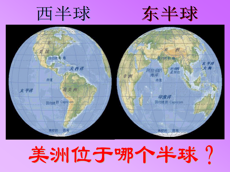 七年级地理下册美洲湘教版.pptx_第2页