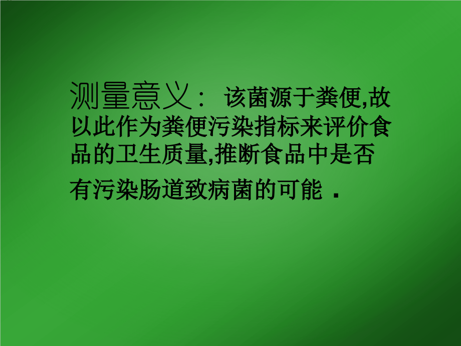 大肠杆菌测定.pptx_第2页