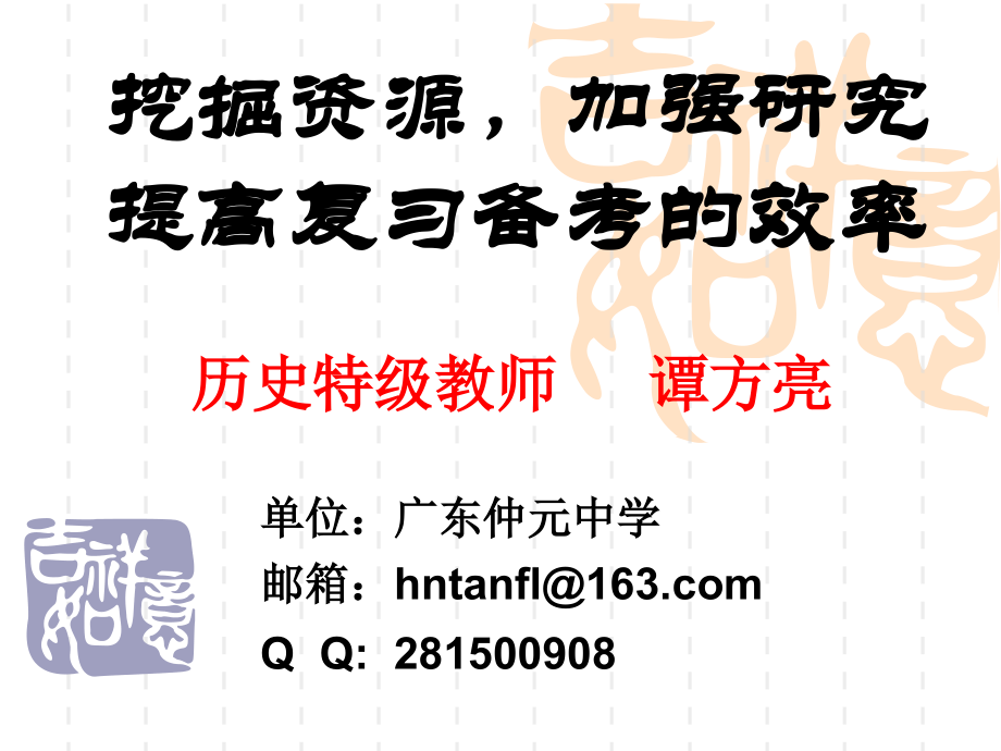 广东高考文综历史研讨会资料.pptx_第2页