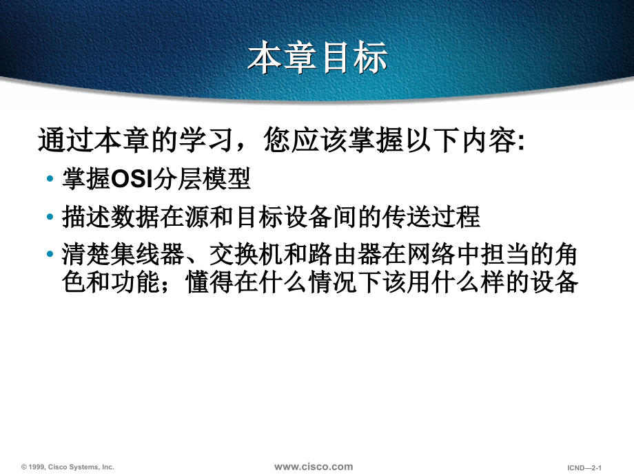 OSI分层模型.pptx_第1页