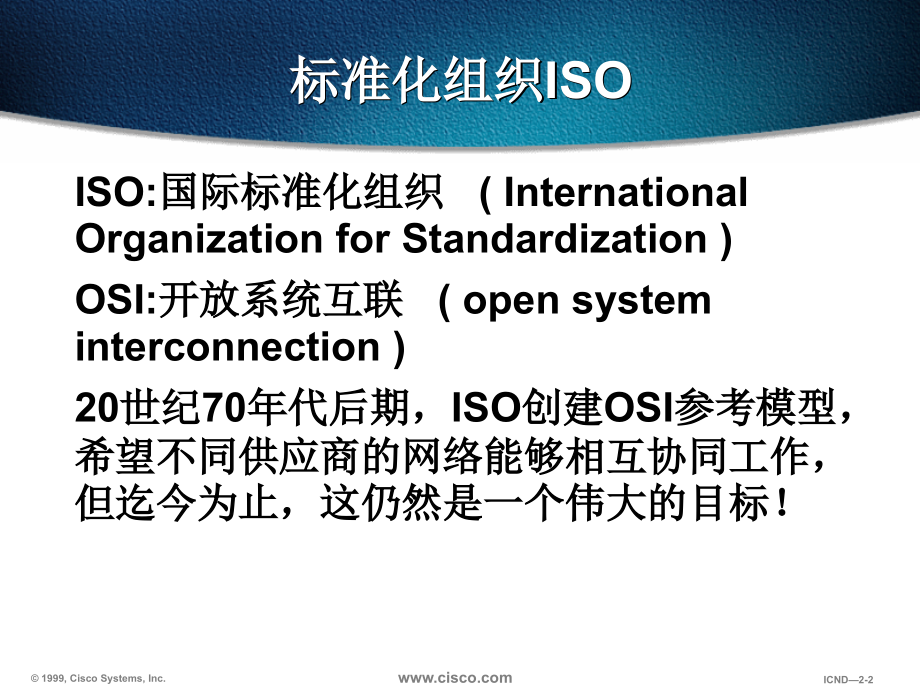 OSI分层模型.pptx_第2页