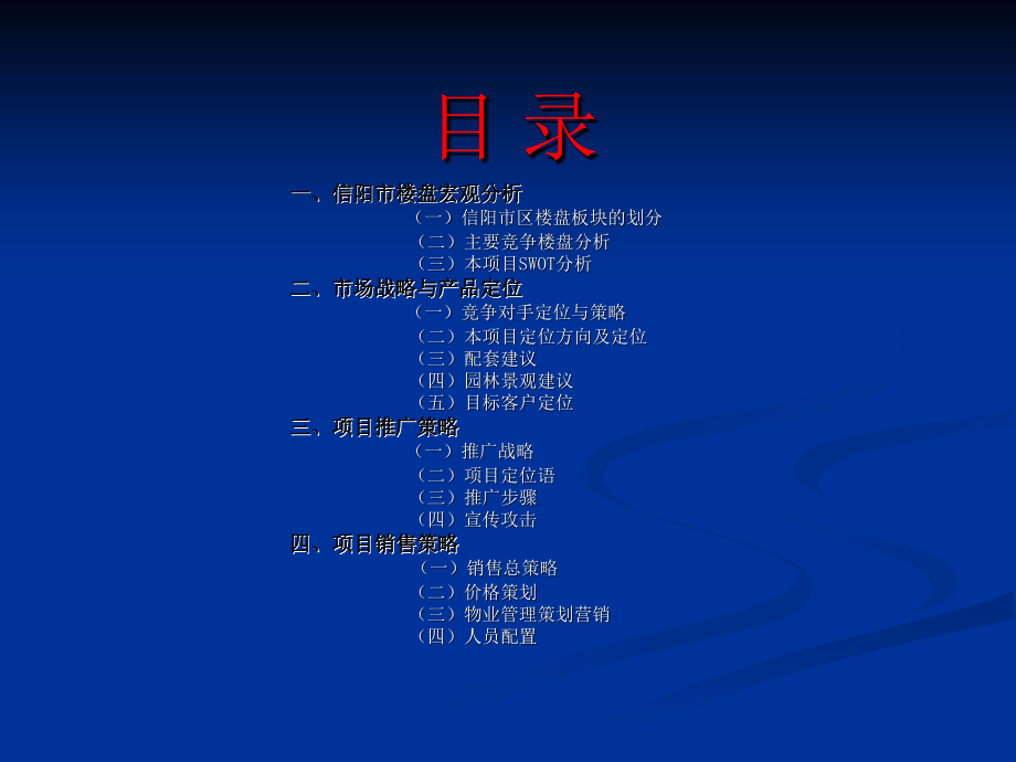 信阳华仪富丽华城市花园营销策划提案.pptx_第2页