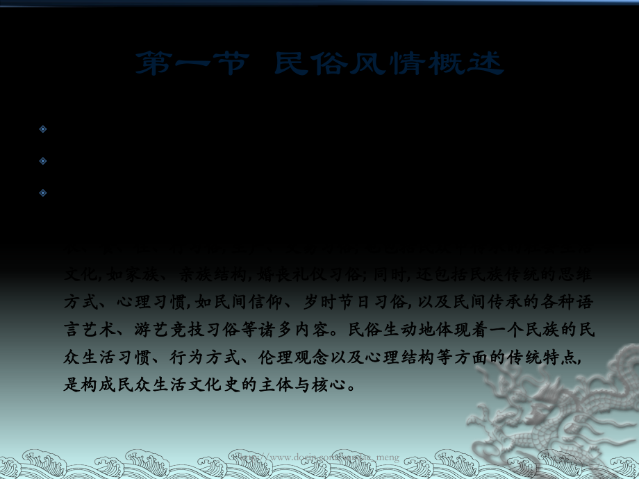 中学中国的人文旅游资源.pptx_第2页