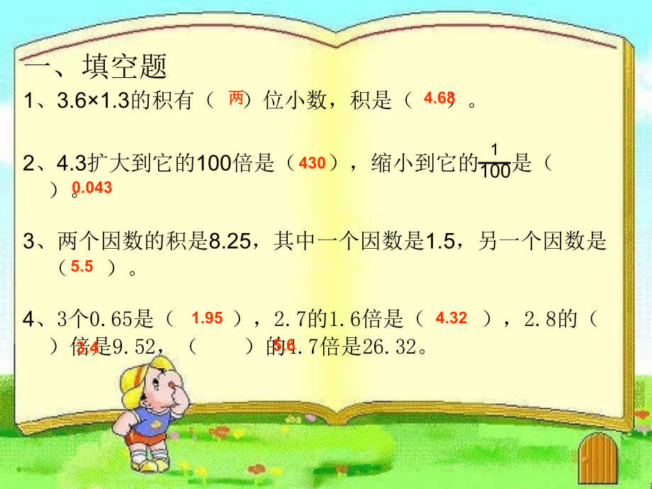 人教版五年级数学上册期中检测.pptx_第2页