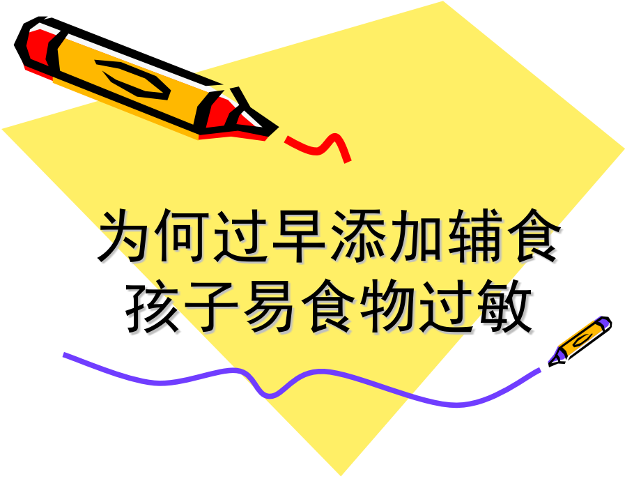 儿童膳食健康.pptx_第1页