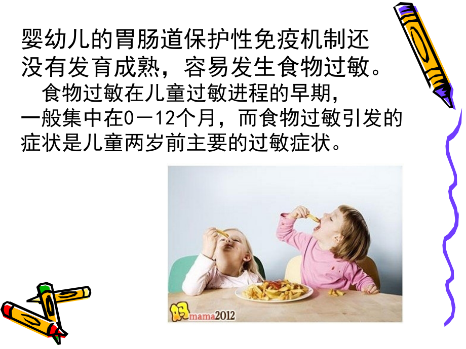 儿童膳食健康.pptx_第2页