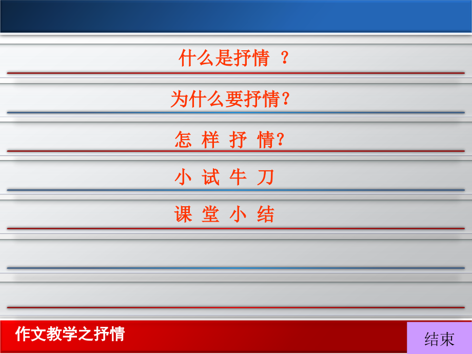 作文教学专题之抒情.pptx_第2页