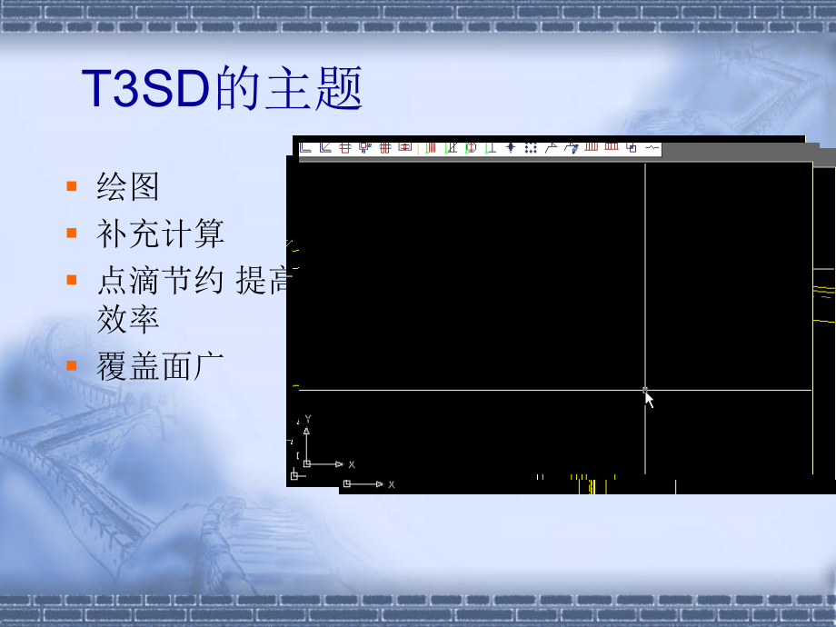 T3SD钢结构工具演示.pptx_第1页