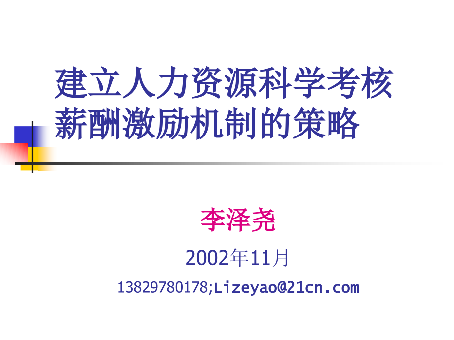 人力资源PPT.pptx_第1页