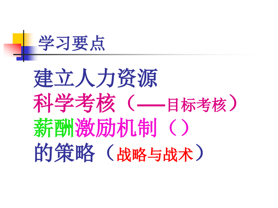 人力资源PPT.pptx_第2页