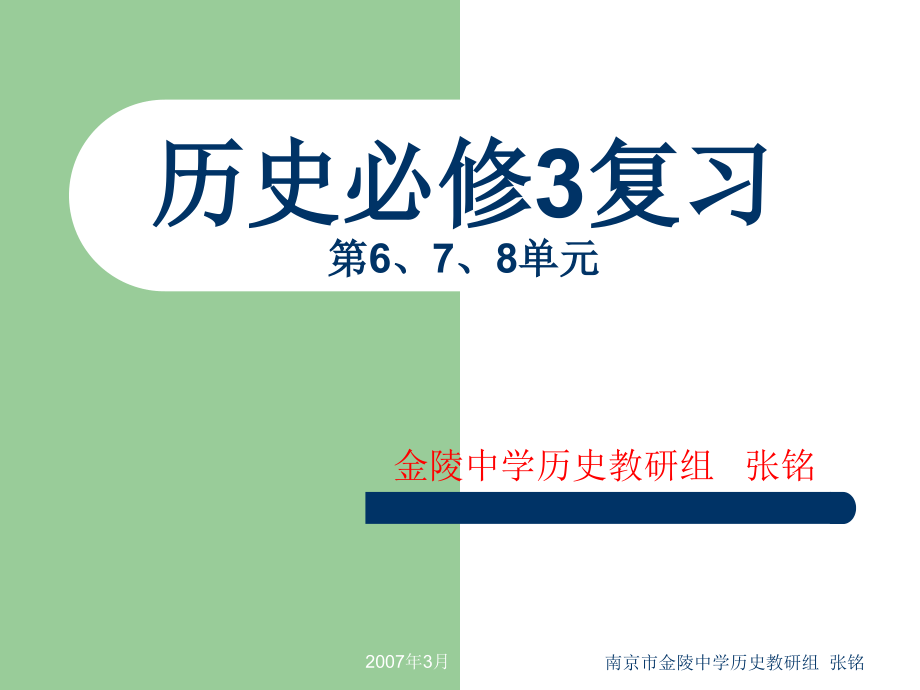 历史必修3复习解读.pptx_第1页
