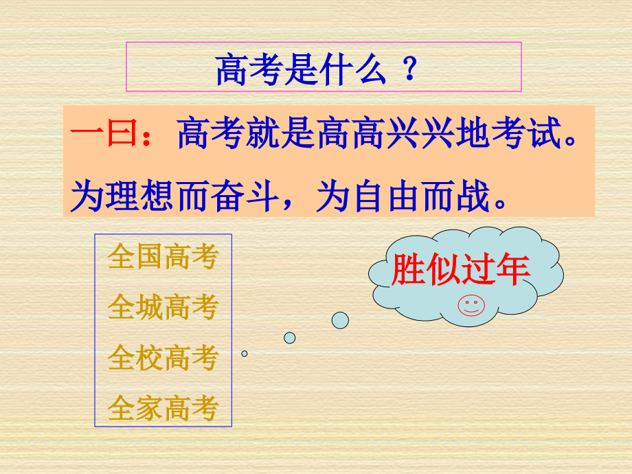 2018届高考考前指导.pptx_第2页