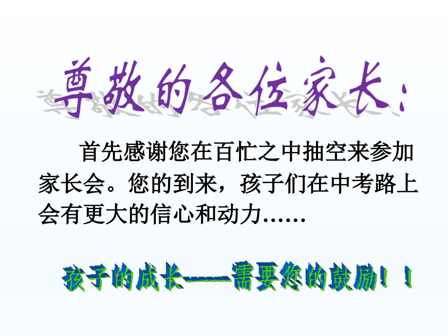 初中家长会家长会PPT课件.pptx_第1页