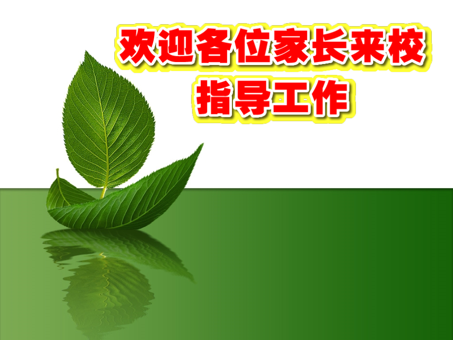 初中家长会家长会PPT课件.pptx_第2页