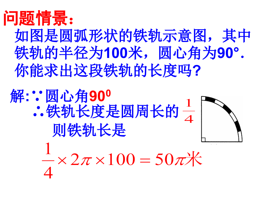 弧长与扇形面积-.pptx_第2页