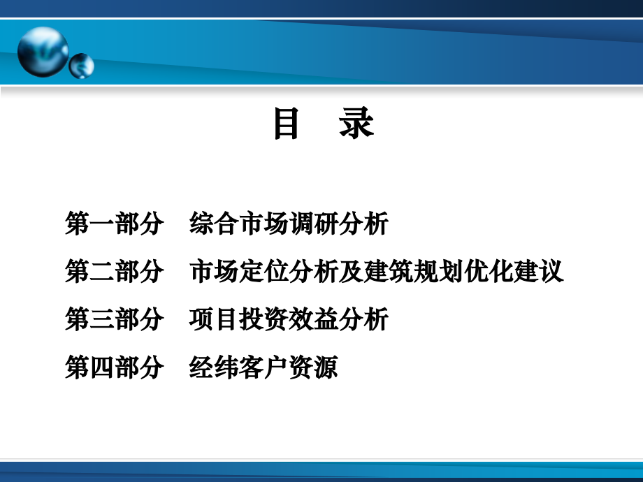 广州天河总统大酒店项目产品规划定位可行性分析.pptx_第1页