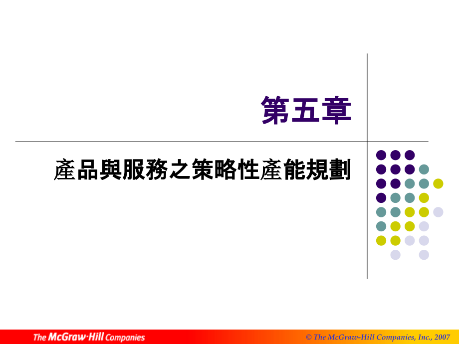 产能利用率.pptx_第1页