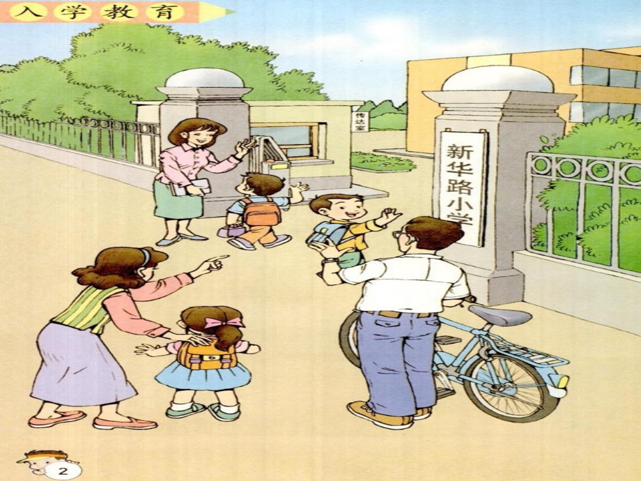 人教版小学一年级语文上册电子课本.pptx_第2页