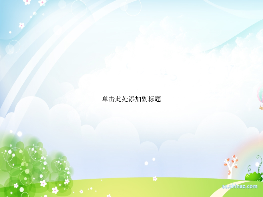 儿童蓝色背景模板.pptx_第2页