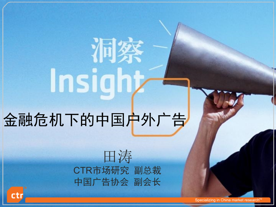 广告投放份额市场调研.pptx_第1页